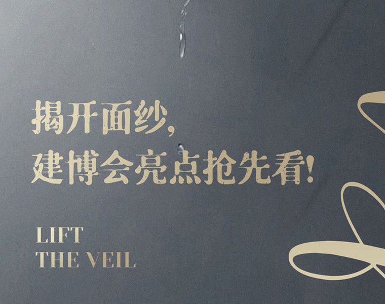 XIND丨揭開面紗，建博會亮點搶先看！